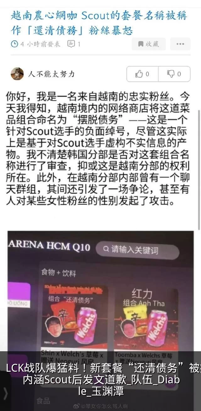 LCK战队爆猛料!新套餐“还清债务”被指内涵Scout后发文道歉_队伍_Diable_玉渊潭